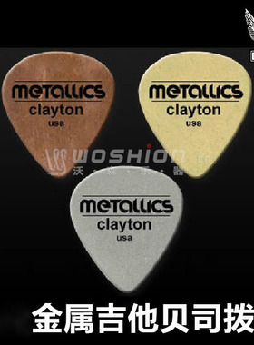 Clayton Metallics金属贝斯吉他拨片