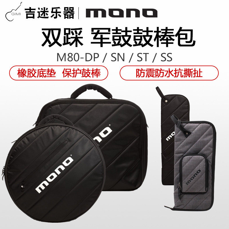 鼓槌袋M80-DPMONO双踩包