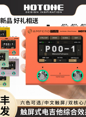 Hotone Ampero Mini电吉他综合效果器贝斯木吉他数字声卡音箱模拟