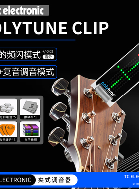 TC Electronic PolyTune Clip 民谣木吉他电吉他贝司调音表校音器