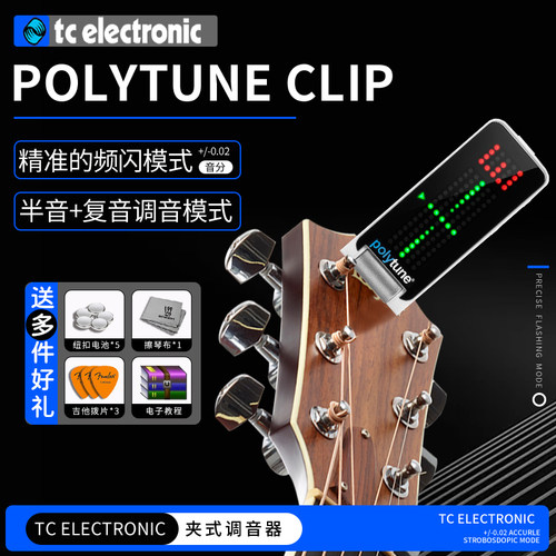 TCPolyTuneClip调音表校音器