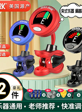 SNARK古典电木民谣吉他调音器SN-1X ST-8HZ萨克斯专业校音表