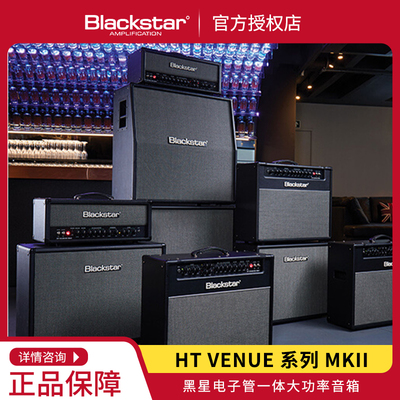 BlackstarHTVenueMKII音箱