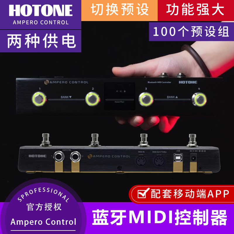 控制器蓝牙智能MIDI控制器