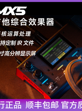HeadRush MX5电吉他综合效果器木吉他贝斯效果前级数字模拟单块