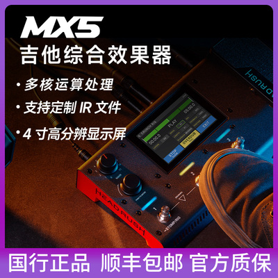 HeadRushMX5综合效果器