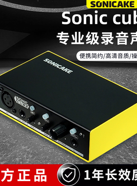 sonicake电脑外置声卡sonic cube电吉他贝斯内录专用手机弹唱录音