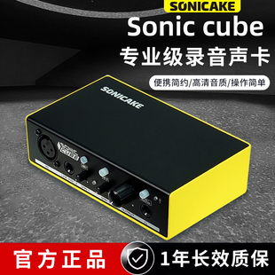 sonicake电脑外置声卡sonic cube电吉他贝斯内录专用手机弹唱录音