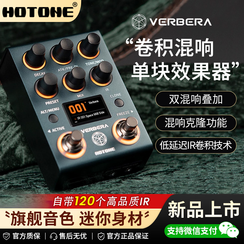 Hotone VERBERA电吉他IR卷积混响单块效果器综合贝斯bass延迟模拟