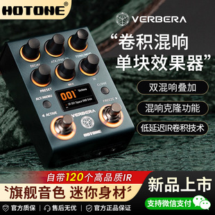 Hotone VERBERA电吉他IR卷积混响单块效果器综合贝斯bass延迟模拟