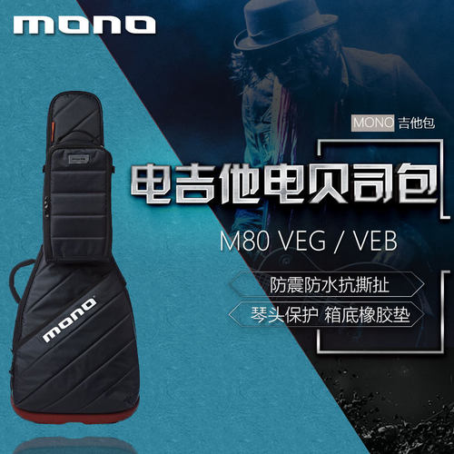 防水电吉他包MONOM80Vertigo