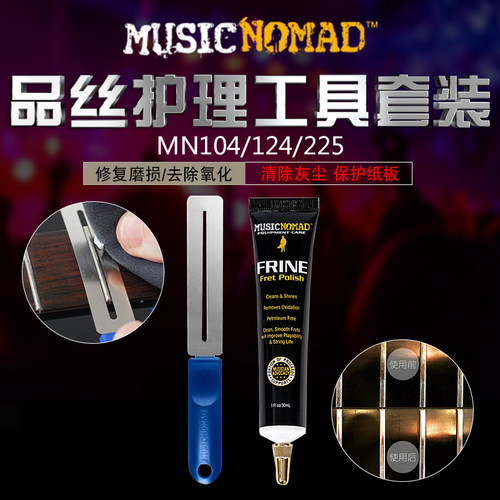 木吉他除锈氧化护理品