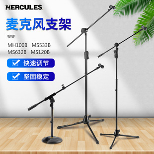 话筒支架 演出KTV立式 Hercules海克力斯MS533B 632B麦克风架落地式
