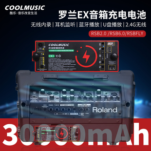 罗兰EX音箱锂电池户外蓝牙无线直播内录音响电池耳机监听移动电源