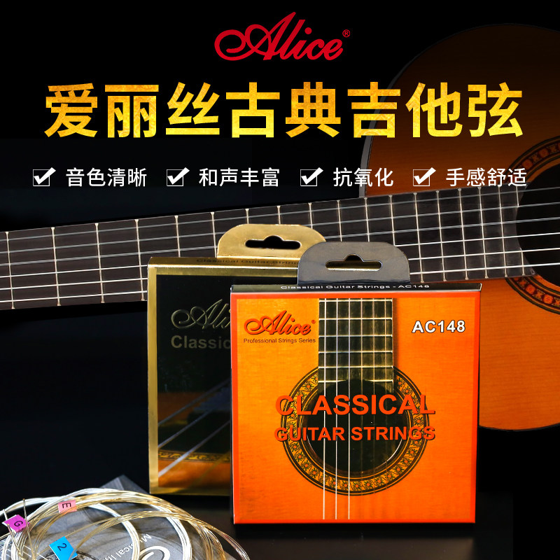 Alice爱丽丝古典吉他弦尼龙琴弦吉他弦吉他配件1-6套弦一套6根