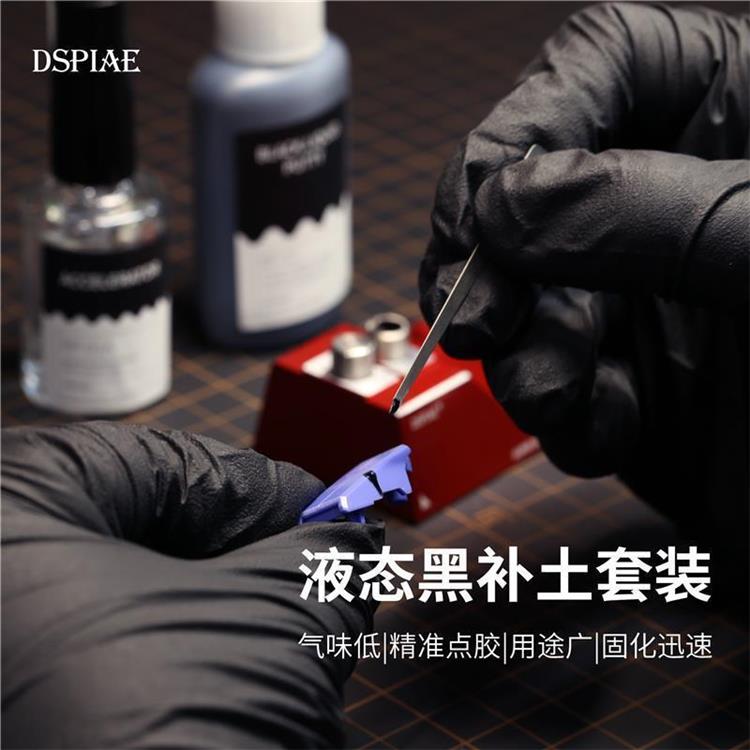 迪斯派BP-S液态黑补土高达军事模型速干补土补缝补缺补偷胶缩胶