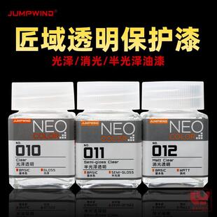 JUMPWIND油性消光漆 军事高达模型 手办BJD涂装上色 光油