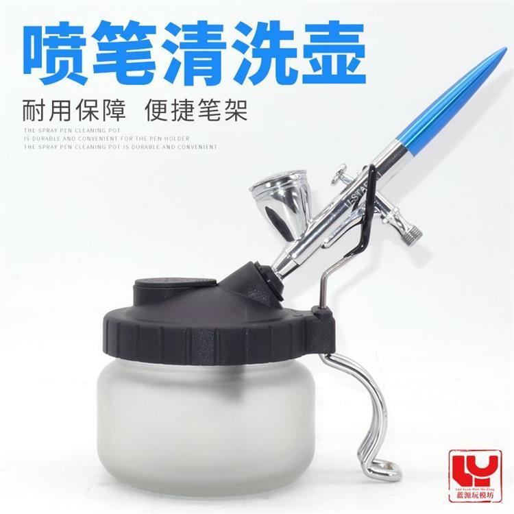 喷笔清洗壶模型喷笔废液收集器油漆颜料上色收纳壶工具洗笔瓶