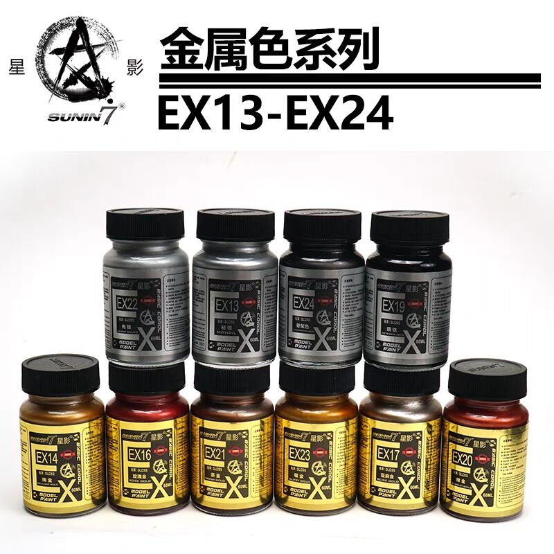 星影手办油性金属色EX13-EX24
