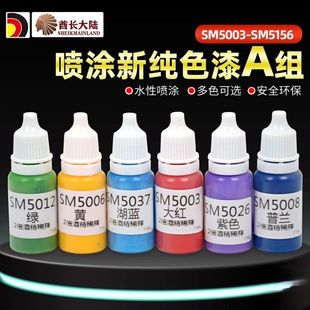 酋长大陆水性漆 高达模型上色环保水性颜料喷涂漆A组 SM5003-5156