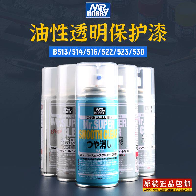 模型透明油性消光保护喷漆 B514 B523 B530 光油喷灌手办上色