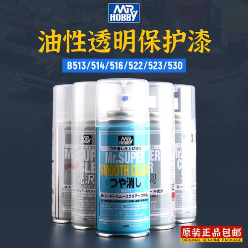 模型透明油性消光保护喷漆 B514 B523 B530 光油喷灌手办上色