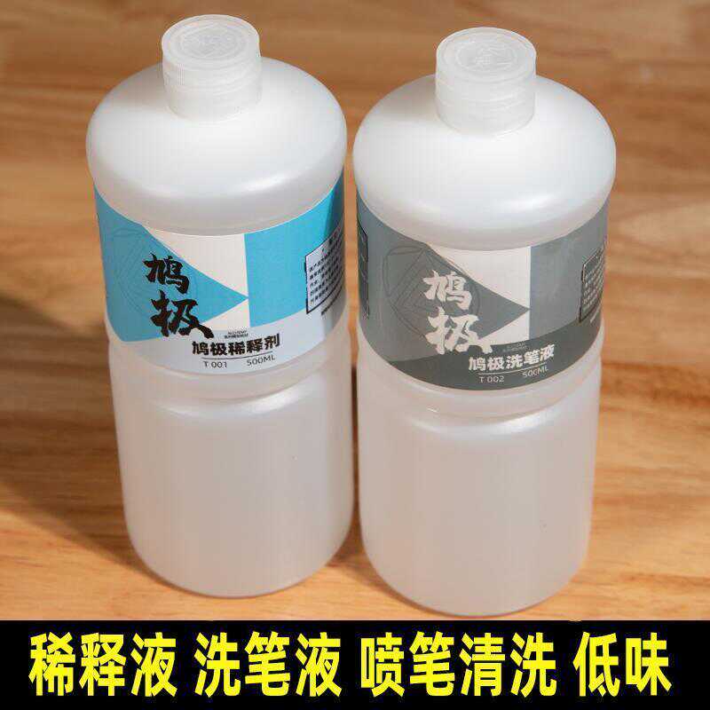 鸠极上色手办模型低气味洗笔液
