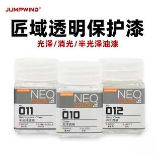 JUMPWIND匠域油性消光漆 军事高达模型 手办BJD涂装上色 光油