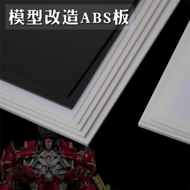 ABS胶板高达模型GK改造手工DIY材料改造板塑料板24X1212X6cm