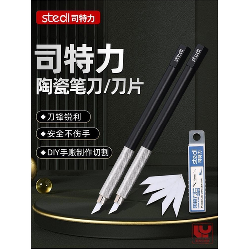 陶瓷笔刀 军事模型胶带切割工具 手办DIY裁纸手帐刀片