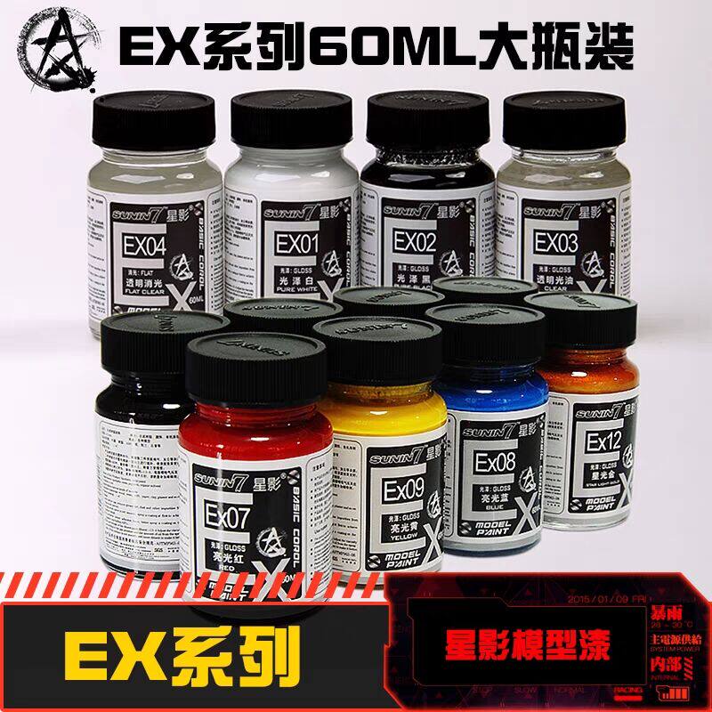 星影手办油性漆EX01-12容量60ML