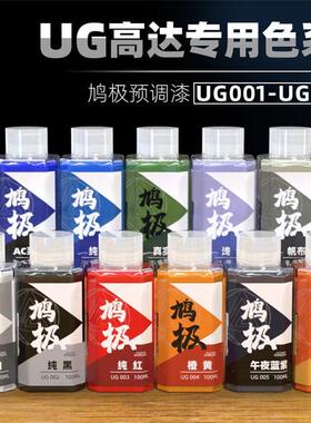 鸠极预调漆 免稀释白色颜料高达模型专用色军事喷涂油性漆UG01-24