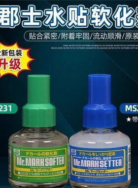 水贴MS232粘胶背胶高达模型蓝盖231贴纸软化剂胶水
