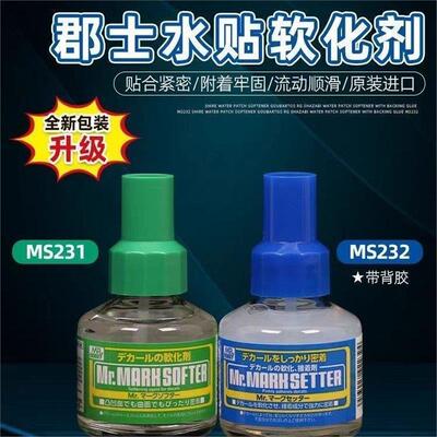 水贴MS232粘胶背胶高达模型蓝盖231贴纸软化剂胶水