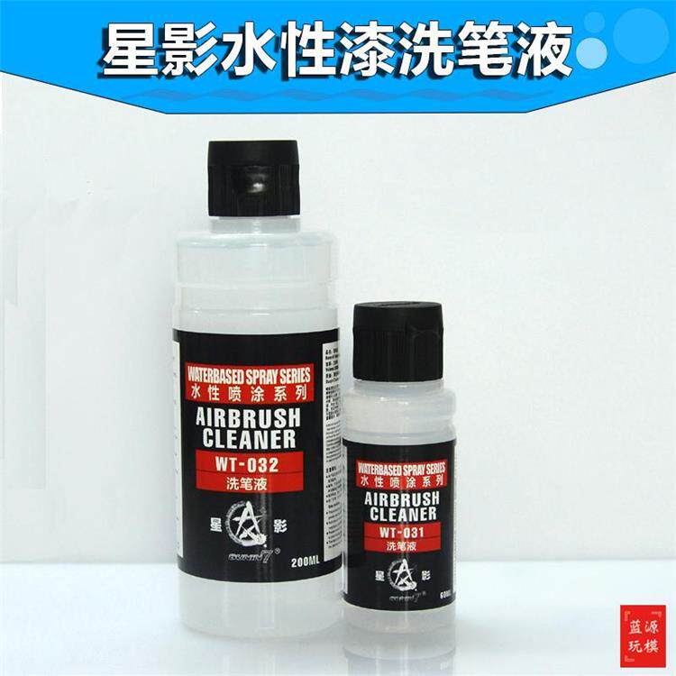 星影模型漆 通用型水性油漆清洗液面相笔洗笔剂喷笔清洗WT031/032图片
