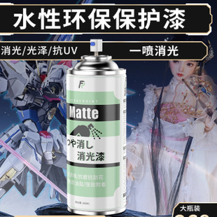 水性环保消光透明保护漆手办高达shf模型bjd娃娃通用漆面提高质感