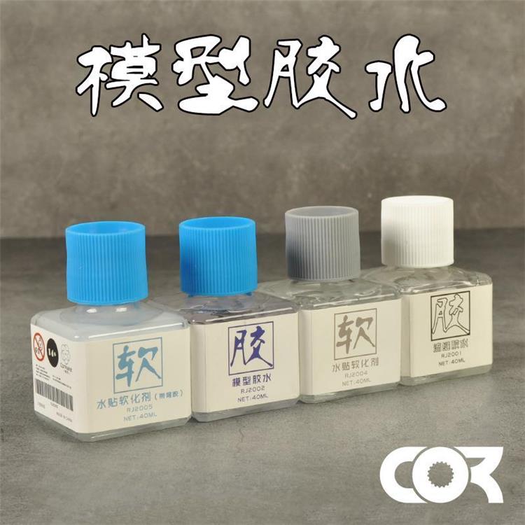 柯作模型胶水 高达军模塑料航模 亚克力ABS流缝 水贴软化剂带背胶