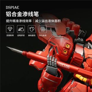 迪斯派渗线笔AT-PL 高达军事模型工具上色 耐磨铝合金 不锈钢笔尖