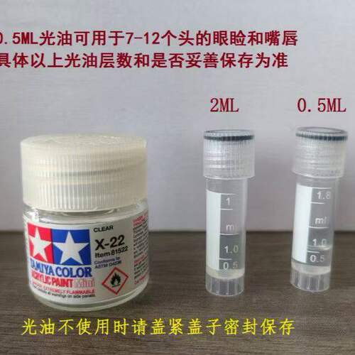 田宫水性漆亮光油X-220小布BJD娃娃化妆手办上色保护漆分装