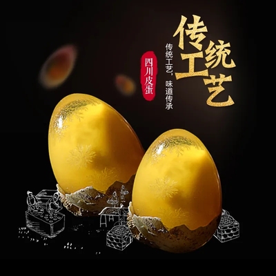 四川农家特产松花蛋皮蛋糖
