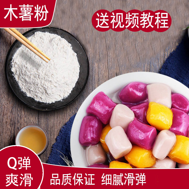 农家甜品原料木薯粉鲜芋仙甜品