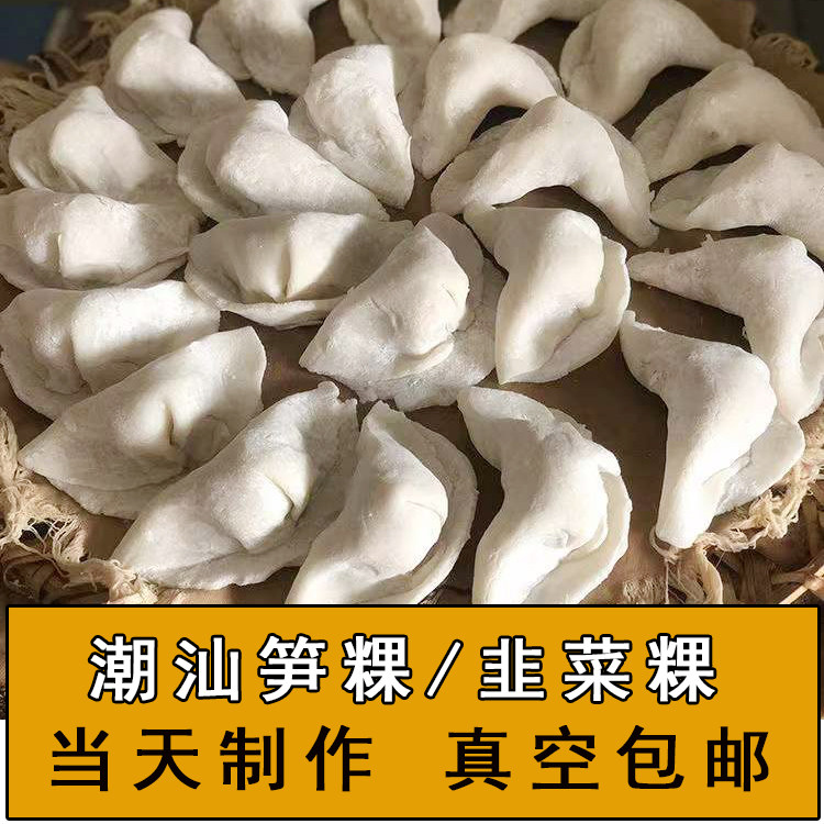 潮汕潮州特产特色小吃手工制作笋粿芋粿韭菜粿笋饺现做现发早餐粿