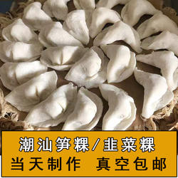 潮汕潮州特产特色小吃手工制作笋粿芋粿韭菜粿笋饺现做现发早餐粿