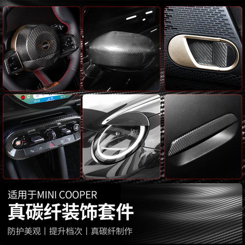 适用宝马mini电车碳纤维改装配件