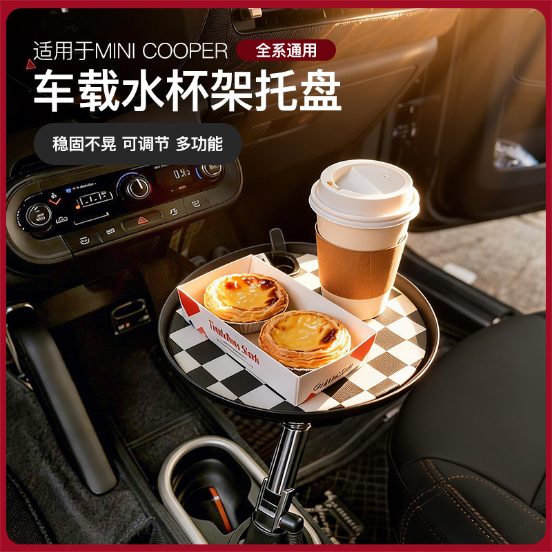 适用于宝/马mini车载用餐托盘车用零食小桌板车品车载好物内装饰,汽车用品/电子/清洗/改装,其他内饰/驾乘用品,淘宝优惠券,粉丝福利购,淘宝优惠卷