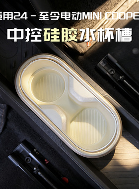 宝马mini专用车内装饰aceman中控水杯槽垫电车J01J05好物配件用品