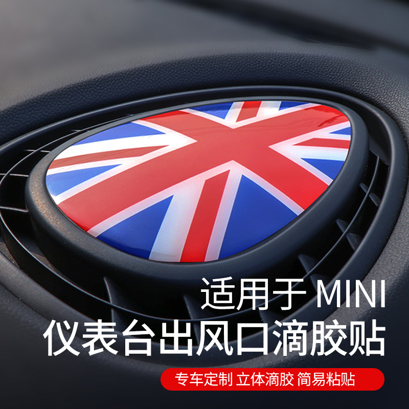 专用BMW迷你mini cooper F54F55F56中央出风口滴胶改装装饰贴纸
