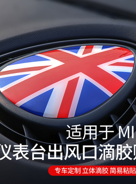 专用宝马迷你mini cooper F54F55F56中央出风口滴胶改装装饰贴纸