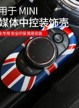 专用宝马迷你mini cooper中控多媒体按键装饰贴壳F55F56内饰改装