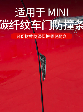 专用宝马mini迷你cooper车门防撞防擦贴clubman countryman防撞条